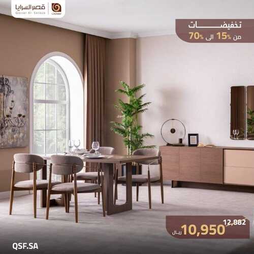 عروض قصر السرايا للمفروشات الرياض اليوم 14 نوفمبر 2023 الموافق 30 ربيع الثاني 1445 تخفيضات %70 2 كذلك عروض