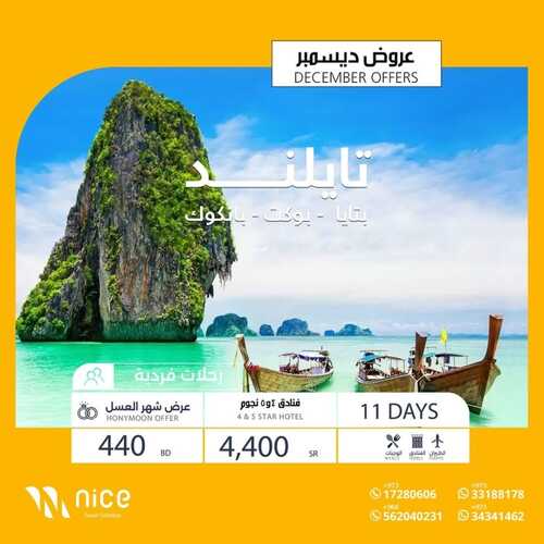عروض سفريات للسياحة اليوم 24 نوفمبر 2023 الموافق 10 جمادى الأول 1445 عروض ديسمبر 5 عروض سفريات للسياحة