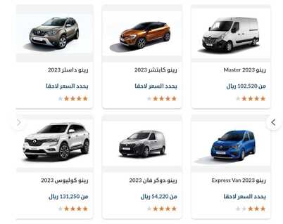 عروض رينو السعودية اليوم 29 نوفمبر 2023 خصومات رائعة على سيارات رينو 2023 2024 4 9087824284