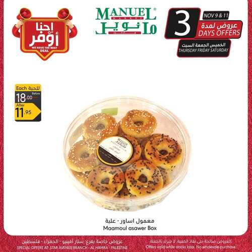 عروض مانويل الرياض (ستارز أفينيو-الحمراء-فلسطين) اليوم 9-11-2023 الموافق 25-4-1445 عروض 3 أيام 12 كذلك عروض مانويل