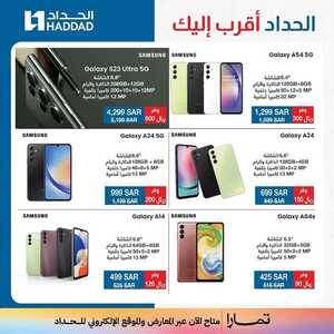 عروض الجوالات من الحداد اليوم 28 نوفمبر 2023 الموافق 14 جمادى الأول 1445 عروض الجمعة البيضاء 3 9128367746