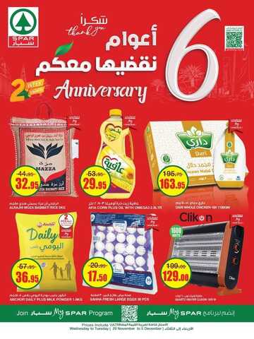 عروض سبار السعودية الأسبوعية 29 نوفمبر 2023 الموافق 15 جمادى الأولى 1445 عروض البر و الشواء 2