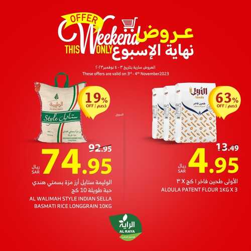 عروض الراية اليوم 3-11-2023 الموافق 19 ربيع الآخر 1445 عروض نهاية الأسبوع 2 كذلك عروض الراية