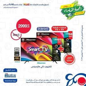 عروض الجوالات من بن داود اليوم 25 نوفمبر 2023 الموافق 11 جمادى الأول 1445 عروض أسبوع التوفير 6 9164170876
