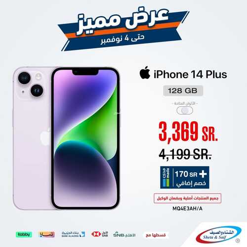 عروض الجوالات من الشتاء والصيف اليوم 2 نوفمبر 2023 الموافق 18 ربيع الاخر 1445 عروض مميزة 6 9261703522