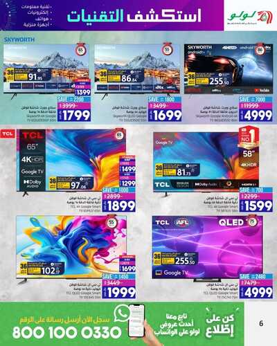 عروض لولو الرياض الأسبوعية 9-11-2023 الموافق 25 ربيع الآخر 1445 استكشف عالم التقنيات 7 9280328129