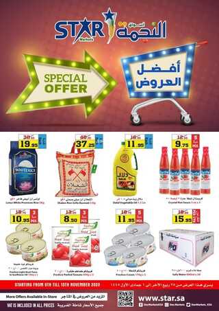 عروض أسواق النجمة جدة الأسبوعية 9-11-2023 الموافق 25 ربيع الآخر 1445 أفضل العروض 2 كذلك عروض أسواق