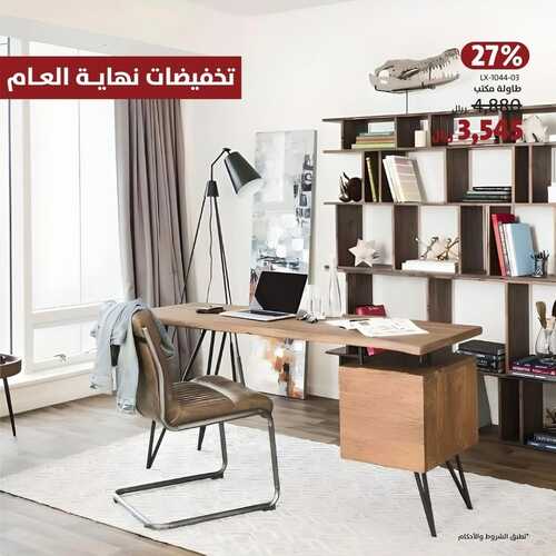 عروض الرقيب للمفروشات الرياض اليوم 14 نوفمبر 2023 الموافق 30 ربيع الثاني 1445 تخفيضات نهاية العام 2 كذلك عروض