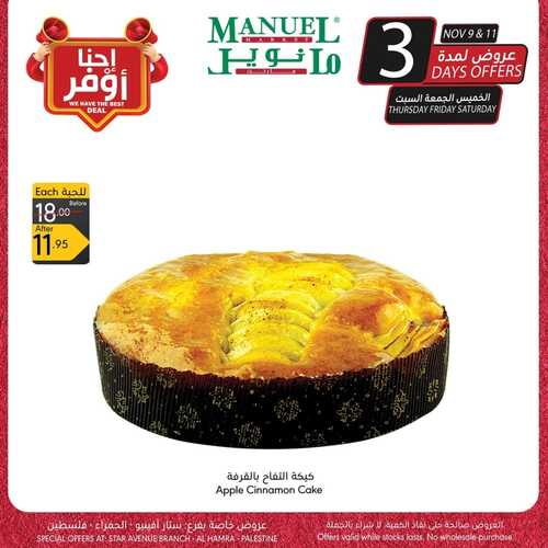 عروض مانويل الرياض (ستارز أفينيو-الحمراء-فلسطين) اليوم 9-11-2023 الموافق 25-4-1445 عروض 3 أيام 15 كذلك عروض مانويل