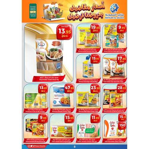 عروض متاجر السعودية