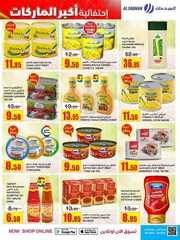 كذلك عروض السدحان 