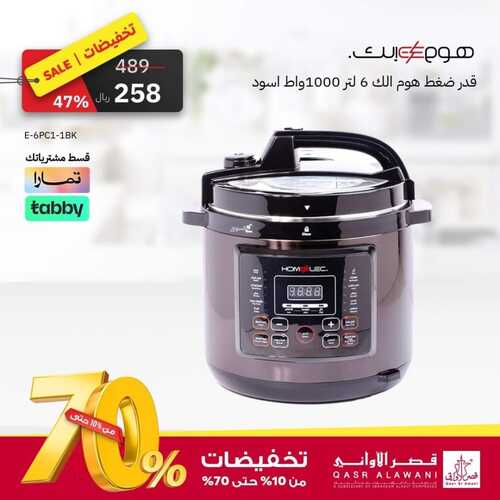 عروض قصر الاواني اليوم 16 نوفمبر 2023 الموافق 2 جمادى الأول 1445 هـ تخفيضات كبرى 3 9345187018