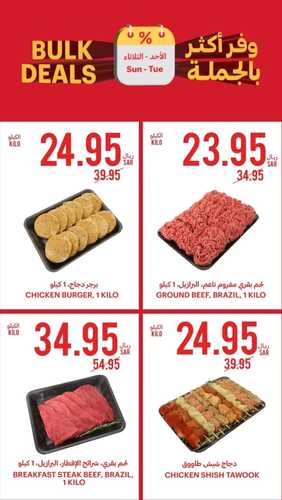 عروض التميمي حفر الباطن اليوم 12-11-2023 الموافق 28-4-1445 وفّر أكثر بالجملة مع عروض 3 أيام 3 9386071548