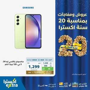 عروض الجوالات من اكسترا اليوم 11 نوفمبر 2023 الموافق 27 ربيع الاخر 1445 عروض التوفير 5 9471125878