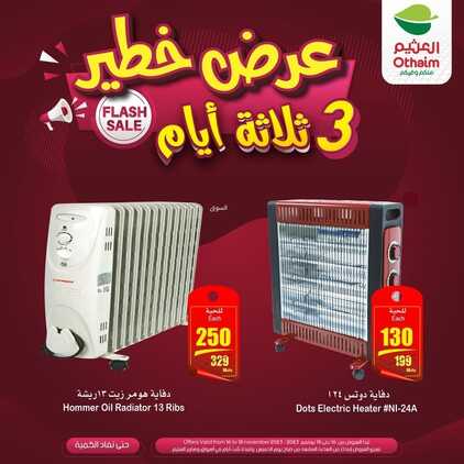 عروض العثيم الويكند اليوم الخميس 16-11-2023 الموافق 2 جمادى الأولى 1445 عرض خطير ل 3 أيام 5 كذلك عروض العثيم