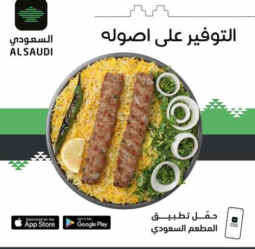 عروض مطعم السعودي الرياض اليوم 28 نوفمبر 2023 الموافق 13-5-1445 طعم يغير مزاجك 2 9514420535