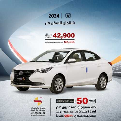 عروض معرض صالح للسيارات الرياض اليوم 21 نوفمبر 2023 الموافق 7 جمادى الأولى 1445 اجعل الفخامة اختيارك 2 كذلك عروض صالح