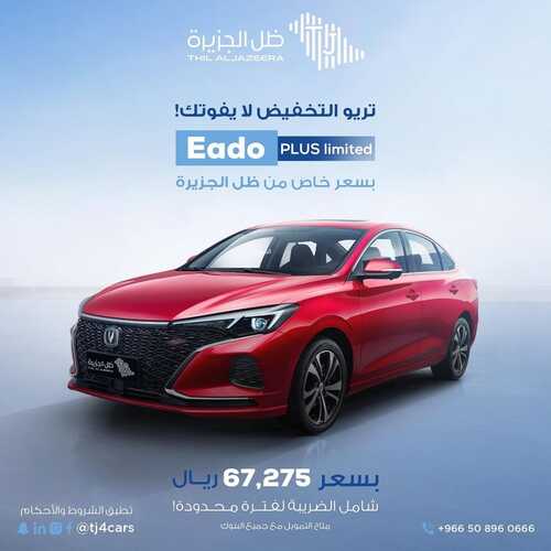 عروض معرض ظل الجزيرة للسيارات الرياض اليوم 16 نوفمبر 2023 الموافق 2 جمادى الأولى 1445 اجعل الفخامة اختيارك 3 كذلك عروض