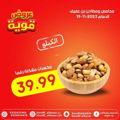عروض بن عفيف الدمام اليوم 19 نوفمبر 2023 الموافق 5 جمادى الأول 1445 هـ عروض قوية 8 عروض بن عفيف الدمام