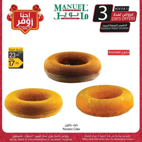 عروض مانويل الرياض (ستارز أفينيو-الحمراء-فلسطين) اليوم 9-11-2023 الموافق 25-4-1445 عروض 3 أيام 8 9560622535