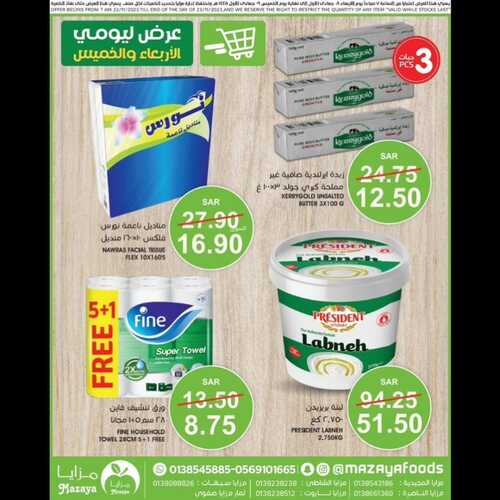 عروض مزايا الغذاء اليوم 23 نوفمبر 2023 الموافق 9 جمادى الأول 1445 هـ عروض الخميس 6 عروض مزايا الغذاء