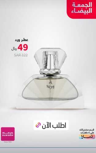 عروض درعة للعطور اليوم 28 نوفمبر 2023 خصومات الجمعة البيضاء 3 963963794