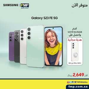 عروض الجوالات من المستقبل اليوم 6 نوفمبر 2023 الموافق 22 ربيع الاخر 1445 عروض تحطيم الأسعار 2 9646912935