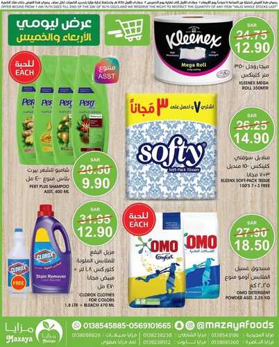 عروض مزايا الغذاء اليوم 16 نوفمبر 2023 الموافق 2 جمادى الأول 1445 هـ عرض ليومين 4 9702689139