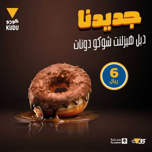 عروض مطعم كودو اليوم 28 نوفمبر 2023 مـ الموافق 14 جمادى الأول 1445 هـ عرض جديد 5 9717622436
