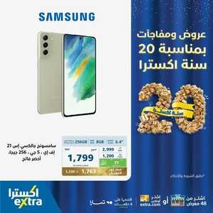 عروض الجوالات من اكسترا اليوم 3 نوفمبر 2023 الموافق 19 ربيع الاخر 1445 عروض ضخمة 3 9723963936