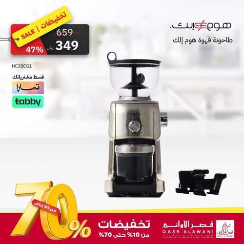 عروض قصر الاواني اليوم 6 نوفمبر 2023 الموافق 22 ربيع الآخر 1445 هـ تخفيضات كبرى 3 عروض قصر الاواني