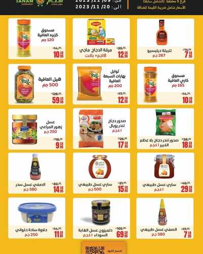 عروض سنام سوبر ماركت