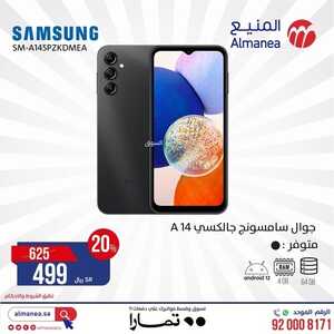 عروض الجوالات من المنيع اليوم 18 نوفمبر 2023 الموافق 4 جمادى الأول 1445 عروض ضخمة ورائعة 7 9780146645