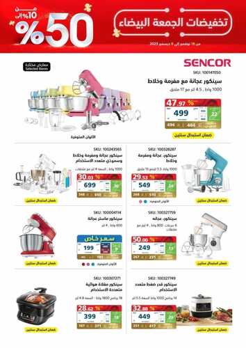 عروض اكسترا السعودية الجمعة البيضاء الأسبوعية 30-11-2023 الموافق 16-5-1445 تخفيضات من 10 إلى 50% 3 عروض اكسترا