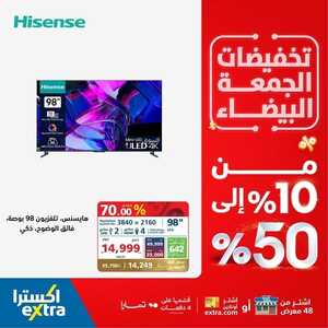 عروض الشاشات من اكسترا اليوم 27 نوفمبر 2023 الموافق 13 جمادى الأول 1445 عروض بداية الشتاء 2 عروض الشاشات