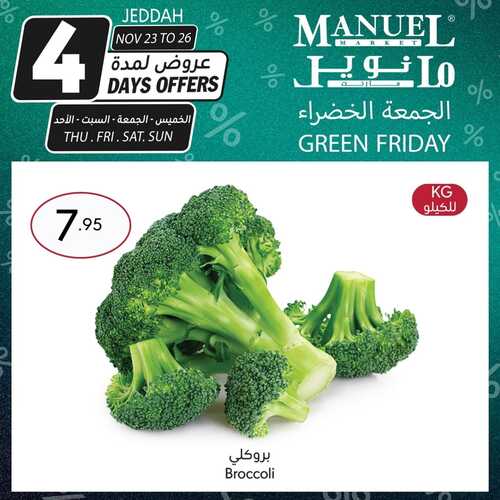 عروض مانويل جدة عروض الجمعة الخضراء اليوم 23-11-2023 الموافق 9-5-1445 عروض 4 أيام 5 كذلك عروض مانويل