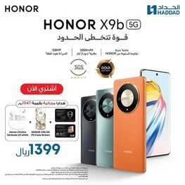 عروض الجوالات من الحداد اليوم 2 نوفمبر 2023 الموافق 18 ربيع الاخر 1445 عروض ضخمة 2 9887436001