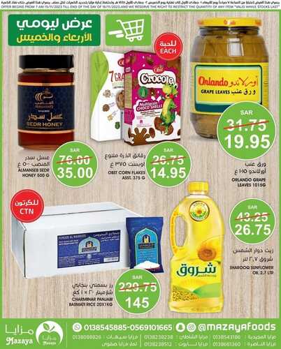 عروض مزايا الغذاء اليوم 16 نوفمبر 2023 الموافق 2 جمادى الأول 1445 هـ عرض ليومين 2 عروض مزايا الغذاء