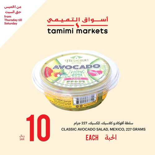 عروض التميمي اليوم 3-11-2023 الموافق 19 ربيع الآخر 1445 مقاضيك الطازجة بأفضل الأسعار 9 9991153331