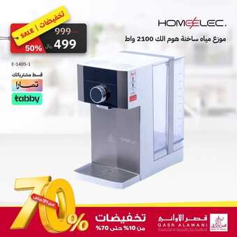 عروض قصر الاواني اليوم 1 نوفمبر 2023 الموافق 17 ربيع الآخر 1445 هـ التخفيضات الكبرى 4 FB IMG 1698860815888
