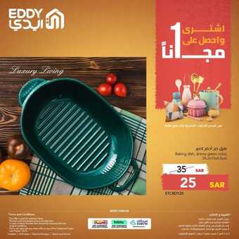 عروض ايدي اليوم 1 نوفمبر 2023 الموافق 17 ربيع الآخر 1445 هـ اشتري 1 واحصل على 1 مجاناً 2 عروض ايدي