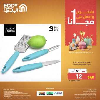 عروض ايدي اليوم 1 نوفمبر 2023 الموافق 17 ربيع الآخر 1445 هـ اشتري 1 واحصل على 1 مجاناً 3 FB IMG 1698860916746
