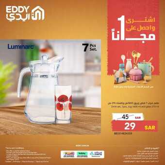 عروض ايدي اليوم 1 نوفمبر 2023 الموافق 17 ربيع الآخر 1445 هـ اشتري 1 واحصل على 1 مجاناً 4 عروض ايدي