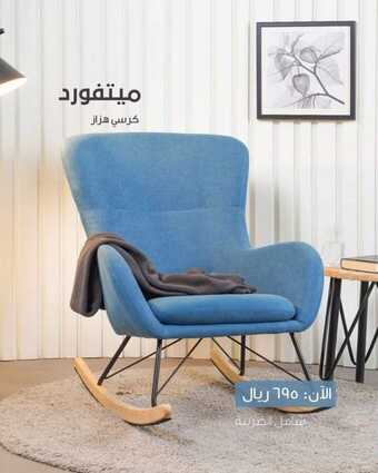 عروض مفروشات بان الرياض 15 نوفمبر 2023 الموافق 1 جمادى الأولى 1445 ، عروض المفروشات 4 FB IMG 1699987533111