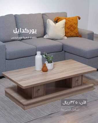 عروض مفروشات بان الرياض 15 نوفمبر 2023 الموافق 1 جمادى الأولى 1445 ، عروض المفروشات 3 FB IMG 1699987542595