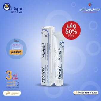 عروض صيدلية بيت الصحة 16 نوفمبر 2023 الموافق 2 جمادى الأولى 1445 ، عروض الجمعة البيضاء 32 FB IMG 1700126416342