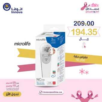 عروض صيدلية بيت الصحة 16 نوفمبر 2023 الموافق 2 جمادى الأولى 1445 ، عروض الجمعة البيضاء 28 FB IMG 1700126445521