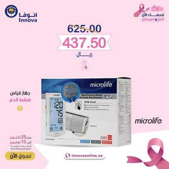 عروض صيدلية بيت الصحة 16 نوفمبر 2023 الموافق 2 جمادى الأولى 1445 ، عروض الجمعة البيضاء 24 FB IMG 1700126462152