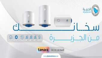 عروض شركة الجزيرة 17 نوفمبر 2023 الموافق 3 جمادى الأولى ، عروض الشتاء 2 FB IMG 1700248574627