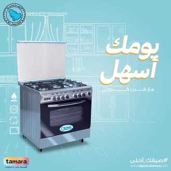 عروض شركة الجزيرة 17 نوفمبر 2023 الموافق 3 جمادى الأولى ، عروض الشتاء 3 FB IMG 1700250213834